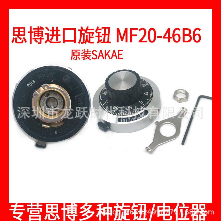 SAKAE JAPAN思博进口旋钮MF20-46B6 MF-46B配6.0MM电位器刻度盘