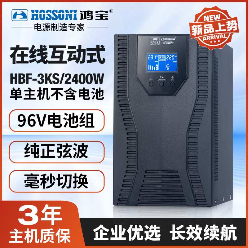 在线互动式主机ups不间断电源HBF-3KS精密设备防停电电源工厂