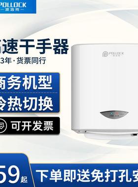 波洛克全自动感应烘手器小型卫生间高速冷热烘手干手器商用干手机