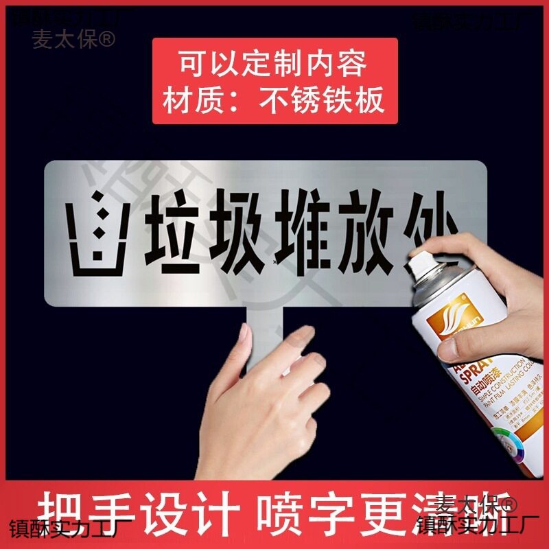 家装修镂空字喷漆模板不锈钢铁施工地水电标识定位放样放线麦太保