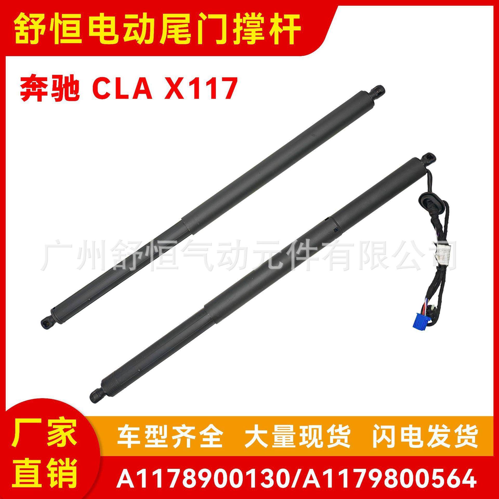 A1178900130/A1179800564适用于 奔驰 GLA X117车型 电动尾门撑杆
