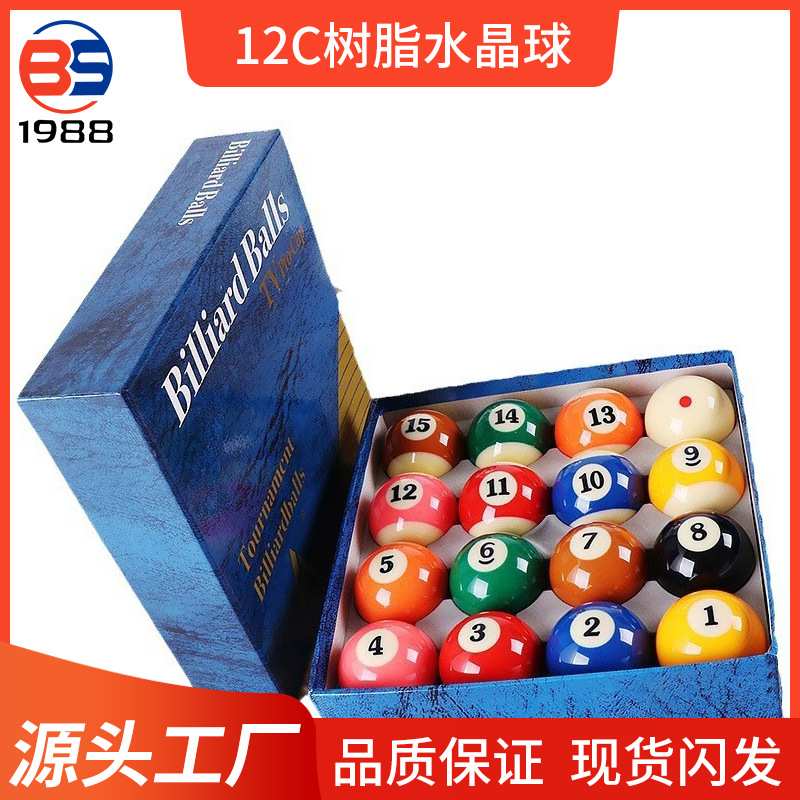 中式黑八12C树脂水晶球台球厅台球子比赛球标准16彩水晶树脂材质