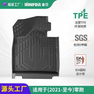 全注塑TPE脚垫适用于零跑C11 C16 C10脚垫一体成型汽车地垫