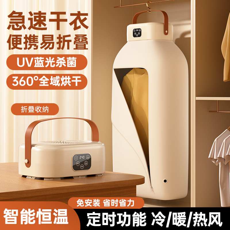 跨境爆款烘干机升级定时可折叠干衣机 旅行便携多功能烘衣机