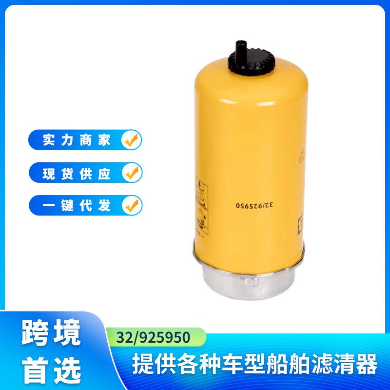 32/925950 燃油水分离器滤芯适用于JCB 3CX、4CX挖掘机燃油滤清器