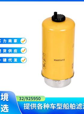 32/925950 燃油水分离器滤芯适用于JCB 3CX、4CX挖掘机燃油滤清器