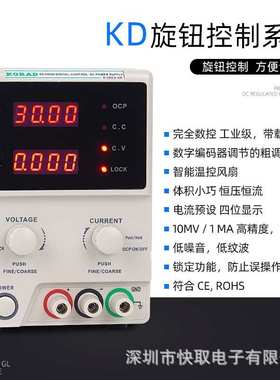 科睿源KD3005D直流稳压电源线性电源KD3003D维修电源四位高精度