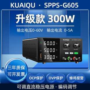 KUAIQU直流稳压电源SPPS G605可调电源300W维修电源24V48V60A电源