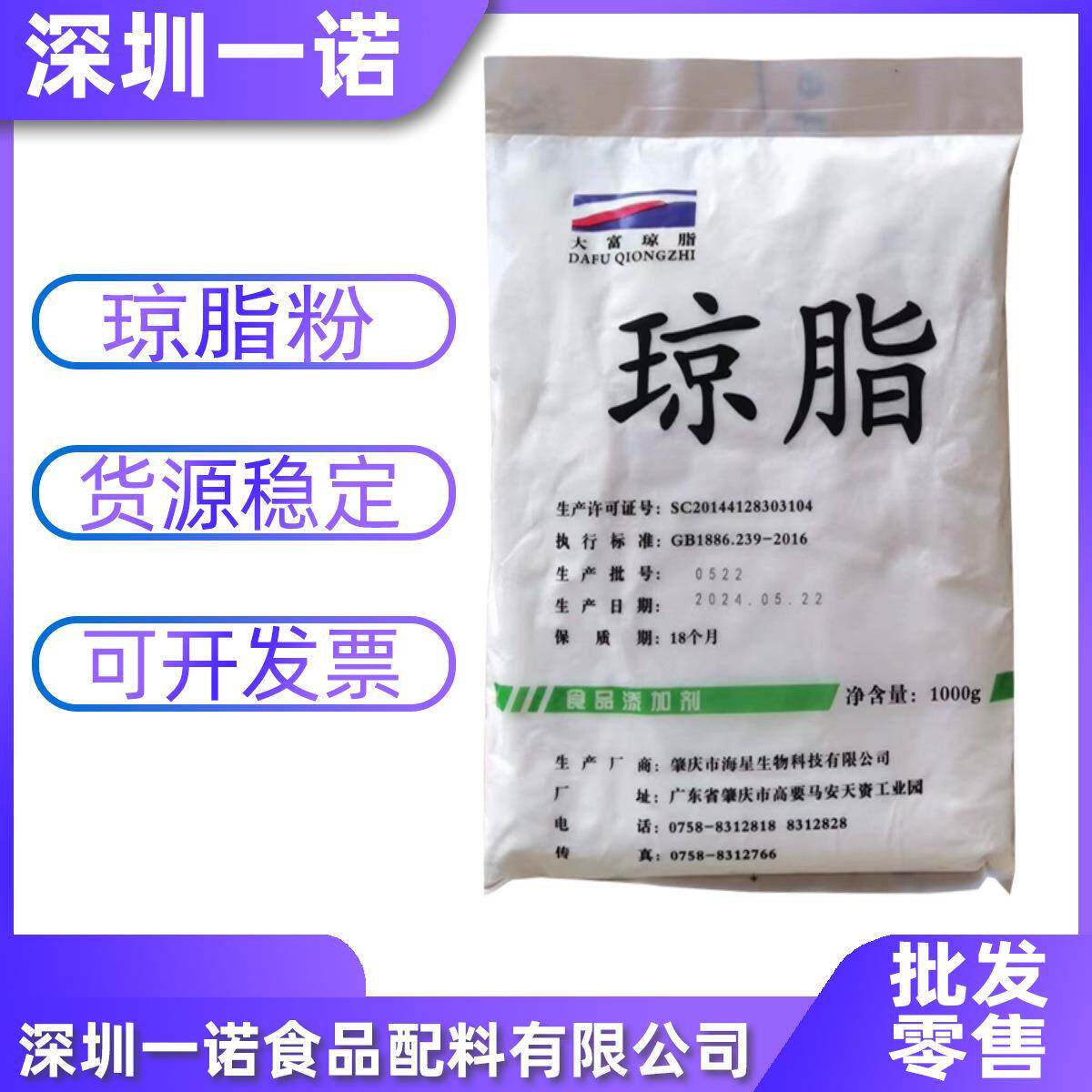 现货供应食用琼脂粉冷水速溶食品级寒天粉姑嫂塔大富增稠剂