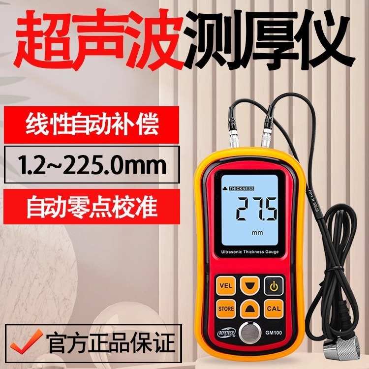GM100超声波测厚仪数显厚度测量仪玻璃塑料金属钢板测厚仪