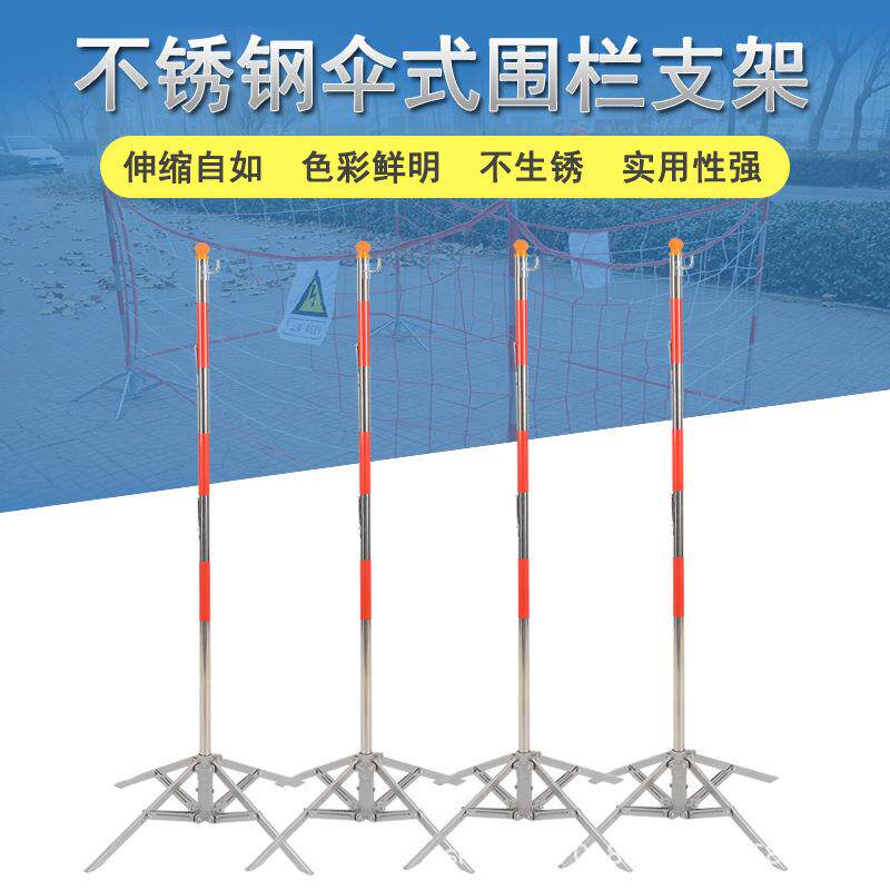 围栏支架伞式固定安全电力围网隔离网带警示带不锈钢立柱施工护栏