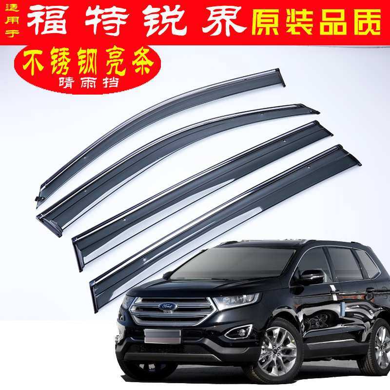 汽车晴雨挡专用于锐界原厂改装配件车窗雨眉不锈钢亮条挡雨板