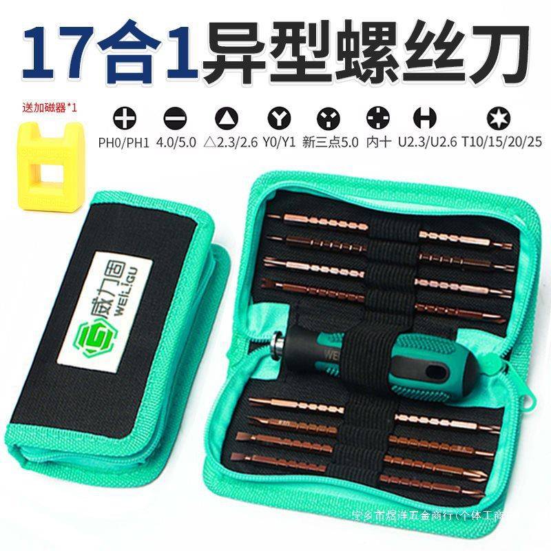 17合1异型螺丝批组合套装 家用电器拆装螺丝Y形三角U型3点