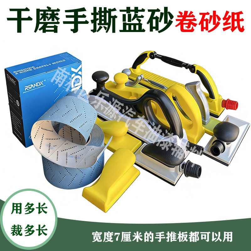 干磨蓝砂手撕砂纸卷70x1200长方形植绒砂纸片适用于宽度7cm手推板