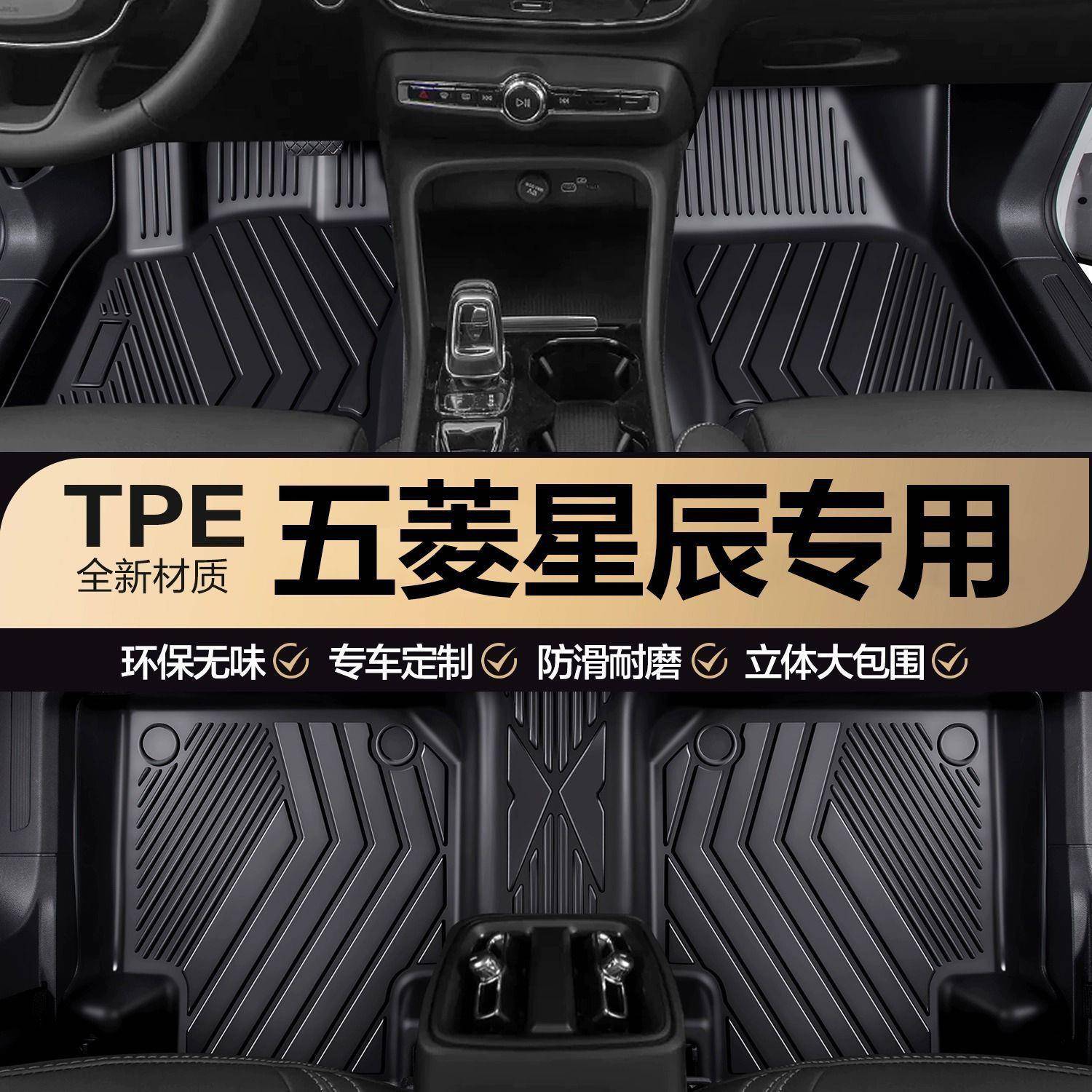 五菱汽车TPE脚垫专车专用丝圈脚垫防滑耐磨环保汽车脚踏垫