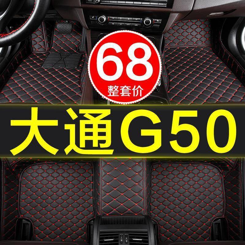 上汽大通G50全包围专用汽车脚垫7七座地毯式2019/19/20款21大图片