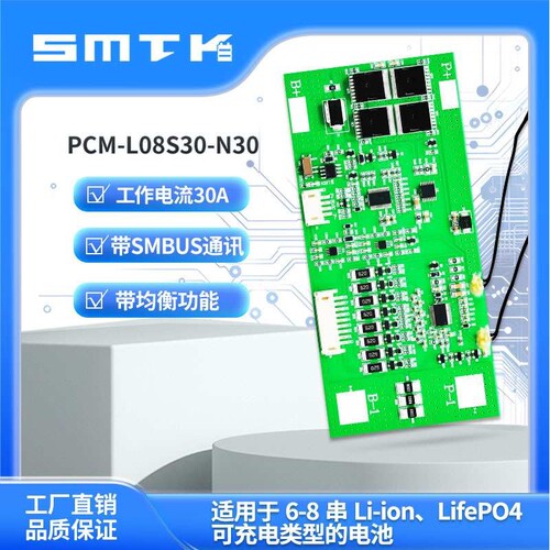 思玛泰克8串30A智能保护板SMBUS通讯保护BQ78350通讯保护板N30