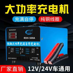 汽车电瓶充电器12V24V伏通用大功率纯铜智能修复自停蓄电池充电机