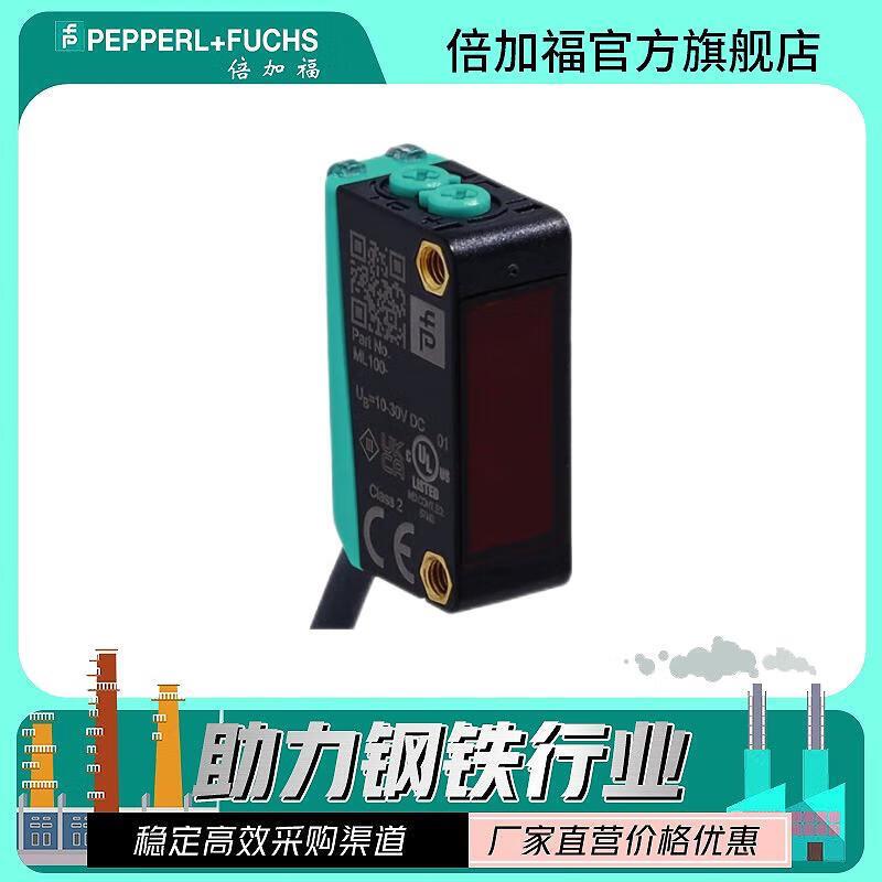 (210542)ML100-8-1000-RT/102/115倍加福漫反射型光电传感器