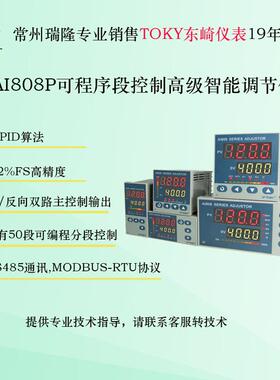 多段温度时间控制温控表AI808东崎仪表
