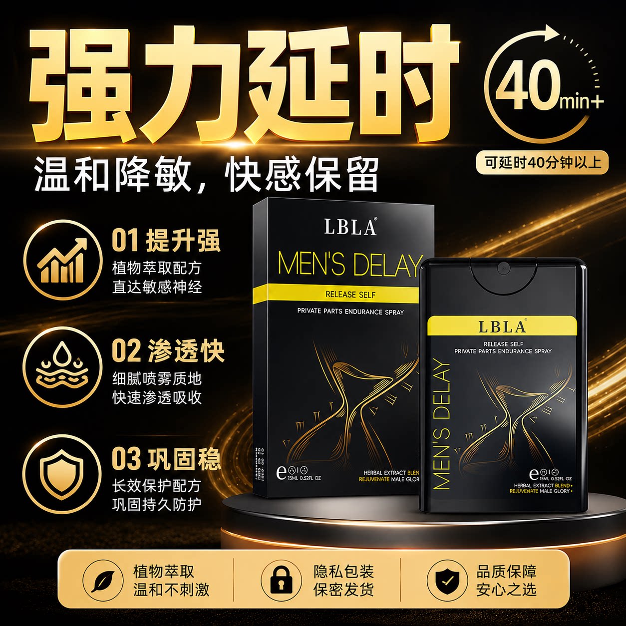 【LBLA】外用延时喷剂持久不射延长时间男性延迟喷雾久硬不麻正品