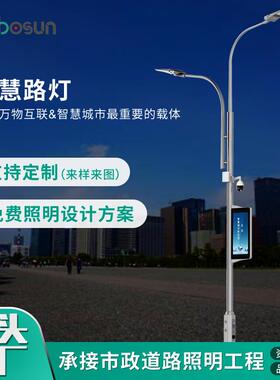 户外LED智慧路灯多功能集成系统5G城市特色灯杆监控照明高亮度
