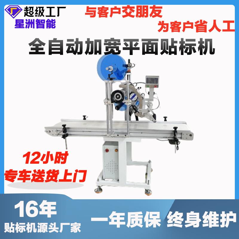 全自动平面贴标机纸箱彩盒不干胶机平面贴标签机包装袋吸贴工厂用