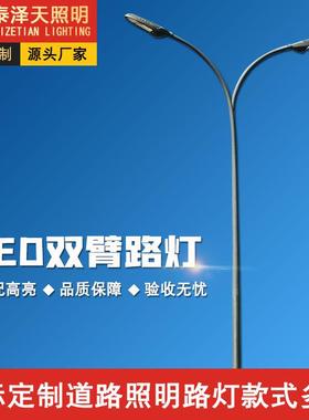农村照明LED路灯6米7米8米市电路灯12米传统普通单杆双臂路灯