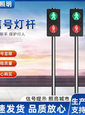 厂家LED交通信号灯杆十字路口人行道红绿灯交叉道路指示警示灯