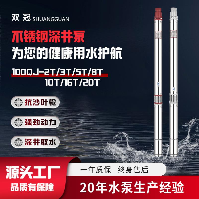100QJ灌溉不锈钢深井泵380V高扬程深水深井潜水泵家用农用抽水