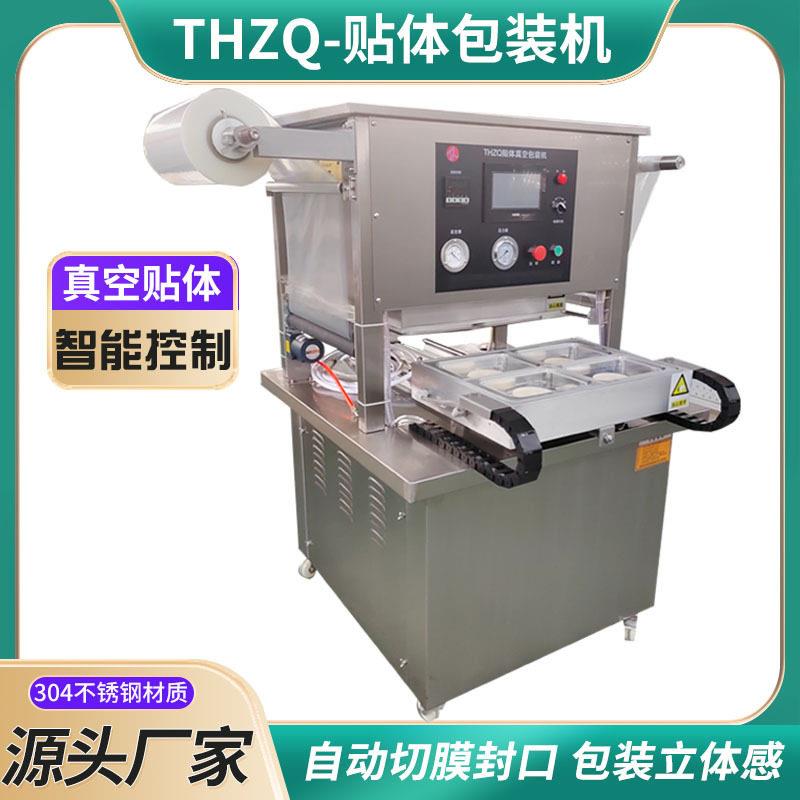 牛排全自动贴体包装机海鲜真空贴体包装机肉类贴体真空封口机