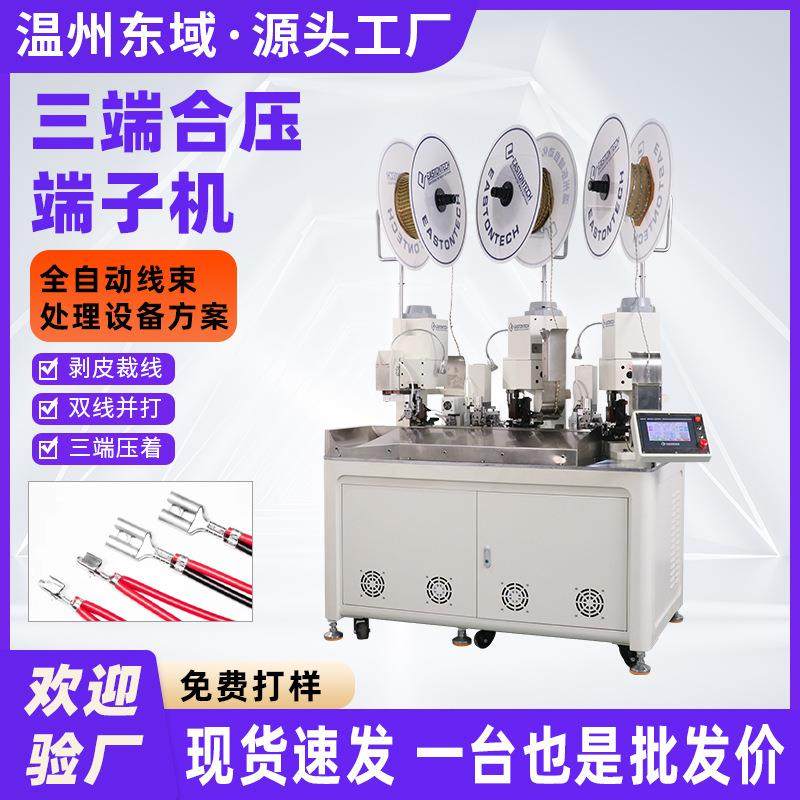 双线合压端子机自动双线合并打端子压线机两端三端全自动合压机