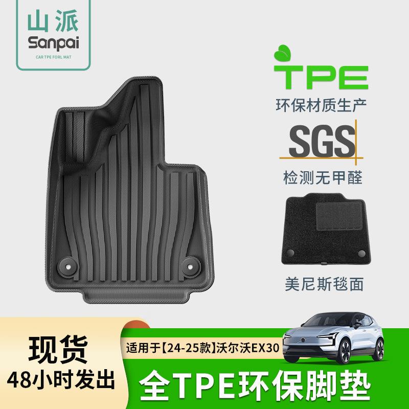 适用于24款沃尔沃EX30汽车脚垫专车专用全环保全TPE脚垫后备箱垫