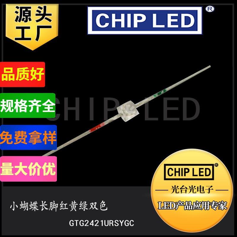 LED灯珠贴片小蝴蝶灯珠光源红黄绿双色灯珠一字型长脚发光二极管