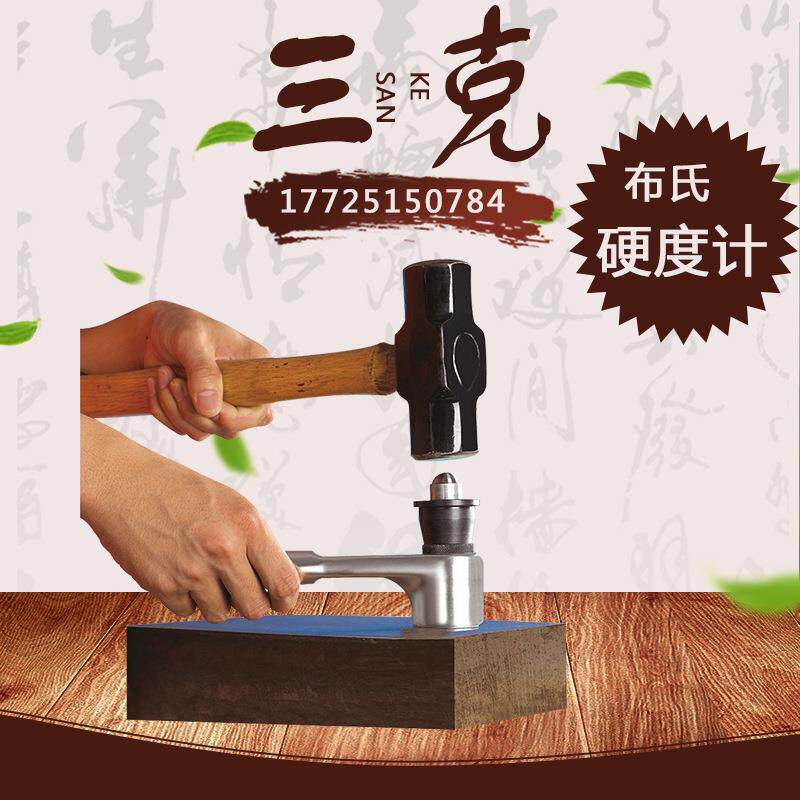 沈阳天星PHB-1型锤击式布氏硬度计便携布氏硬度计剪销布氏硬度计