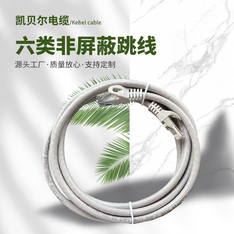 供应六类非屏蔽千兆成品网线电脑对绞网络跳线路由器宽带线1-15M
