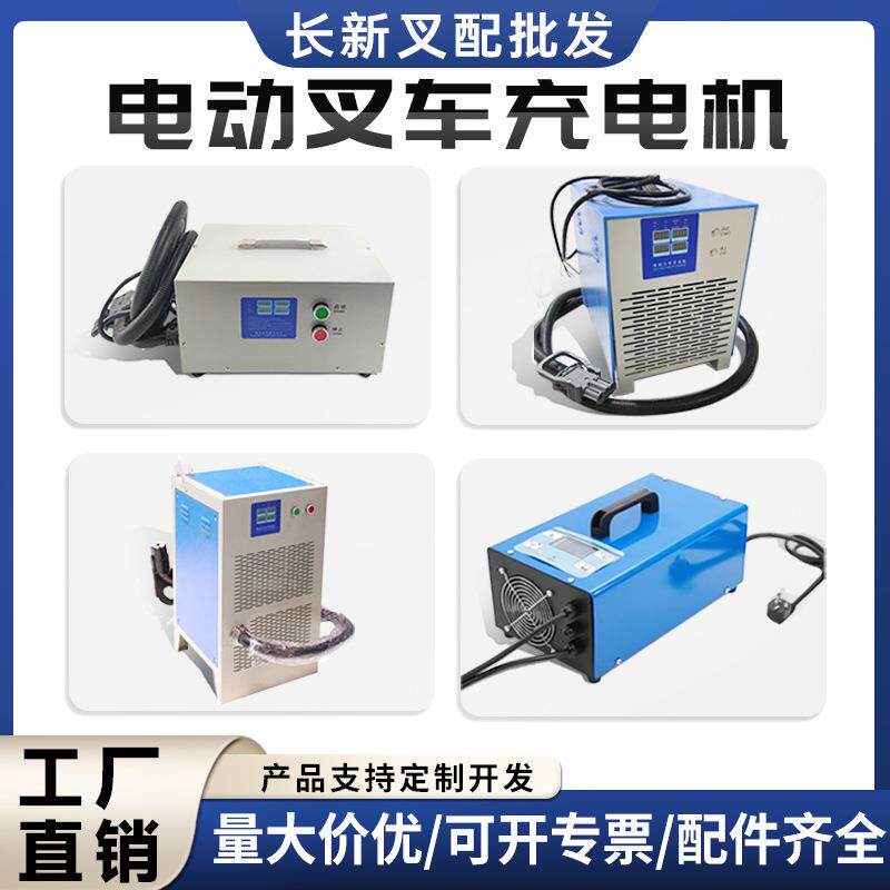 比亚迪电动叉车充电机充电枪充电柜桩配件大全锂电铅酸24V80V100A