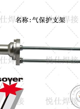 F01633气保护支架SOYER索亚德国PH-3N螺柱焊枪维修配件