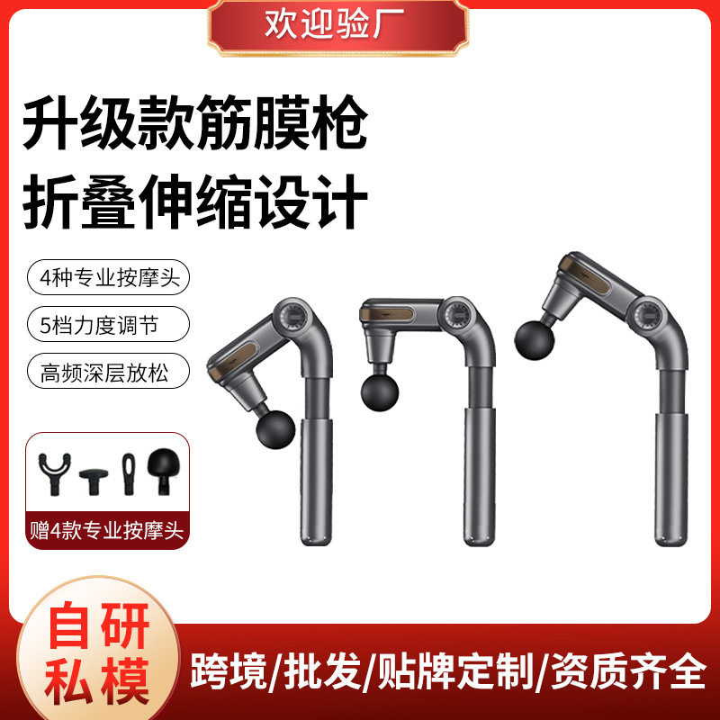 新品智能电动筋膜枪可折叠伸缩按摩捶高频震动深层放松肌肉按摩器