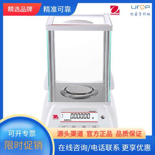 奥豪斯PX分析天平PX224ZH内校万分之一电子分析天平
