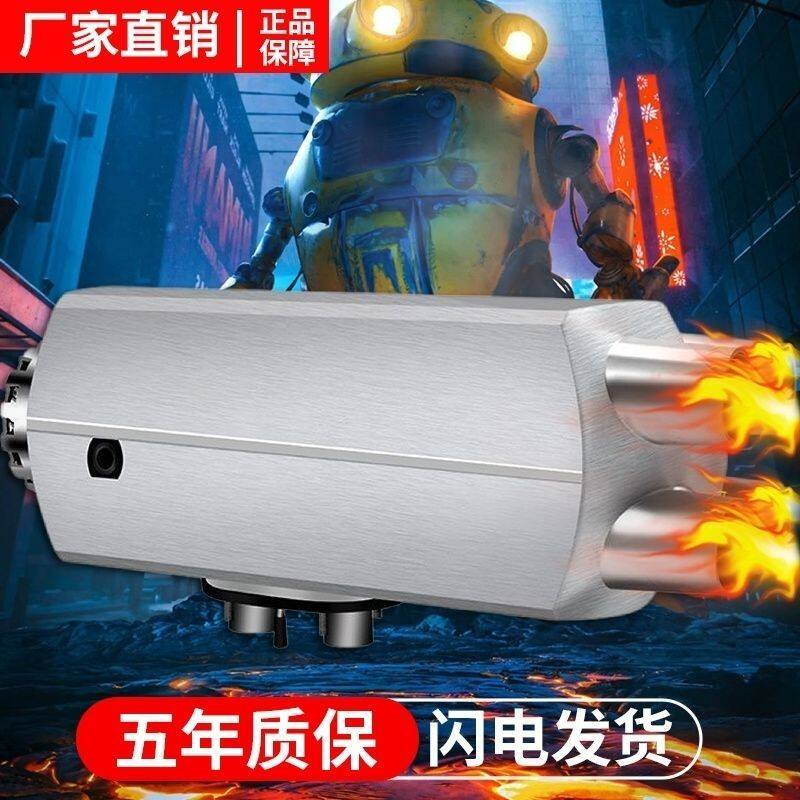 驻车加热器柴暖24V燃油柴油暖风机12V货车车用一体车载取暖器汽暖