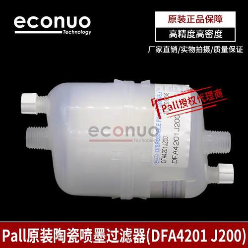 PALL原装囊式过滤器陶瓷喷墨喷码机UVPALL墨水过滤器DFA4201J200