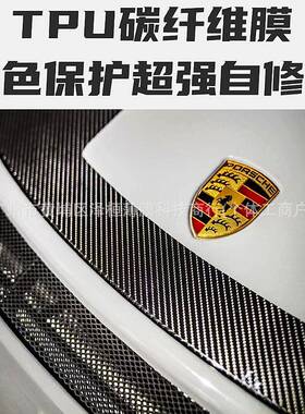 汽车TPU碳纤维改色膜车贴彩色PPF立体斜纹膜车衣内饰贴膜工厂