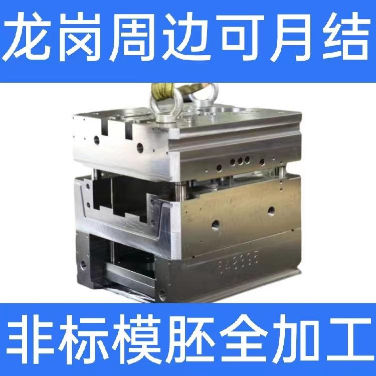 模胚标准深圳模胚公司非标模胚塑胶模具模架注塑龙岗模胚厂