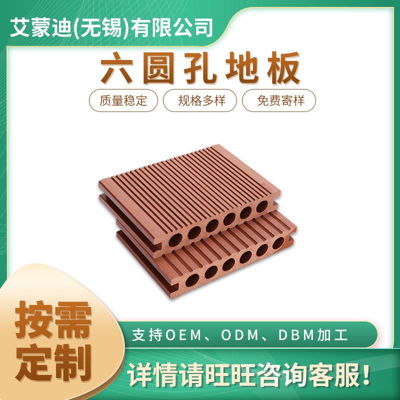 供应空芯塑木六圆孔地板140-24-A室内外花园庭院露台适用