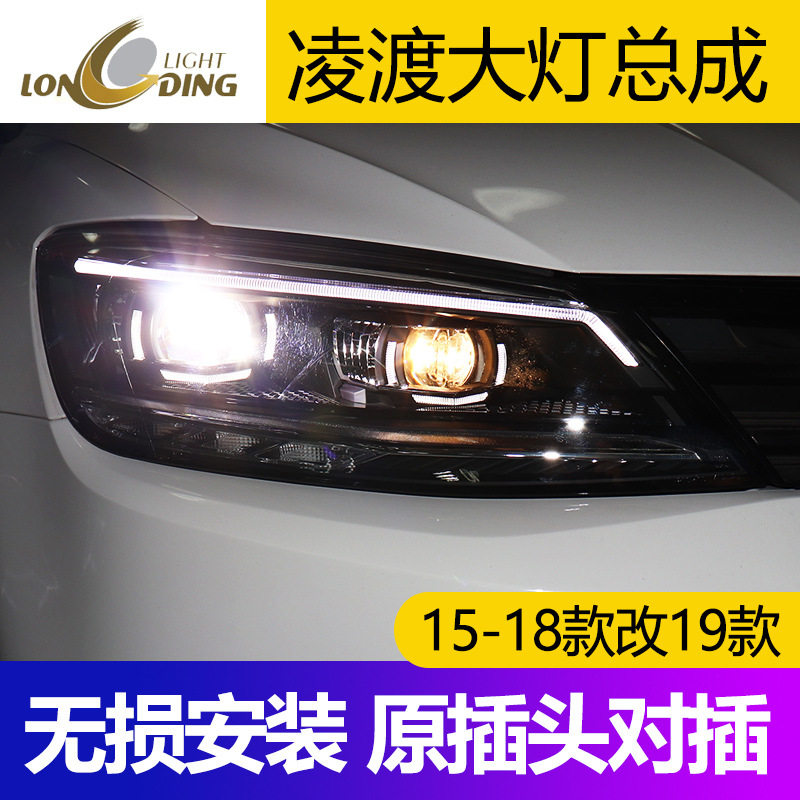 适用于龙鼎凌渡大灯总成 15-18改19凌度大灯LED日行灯流光转向水