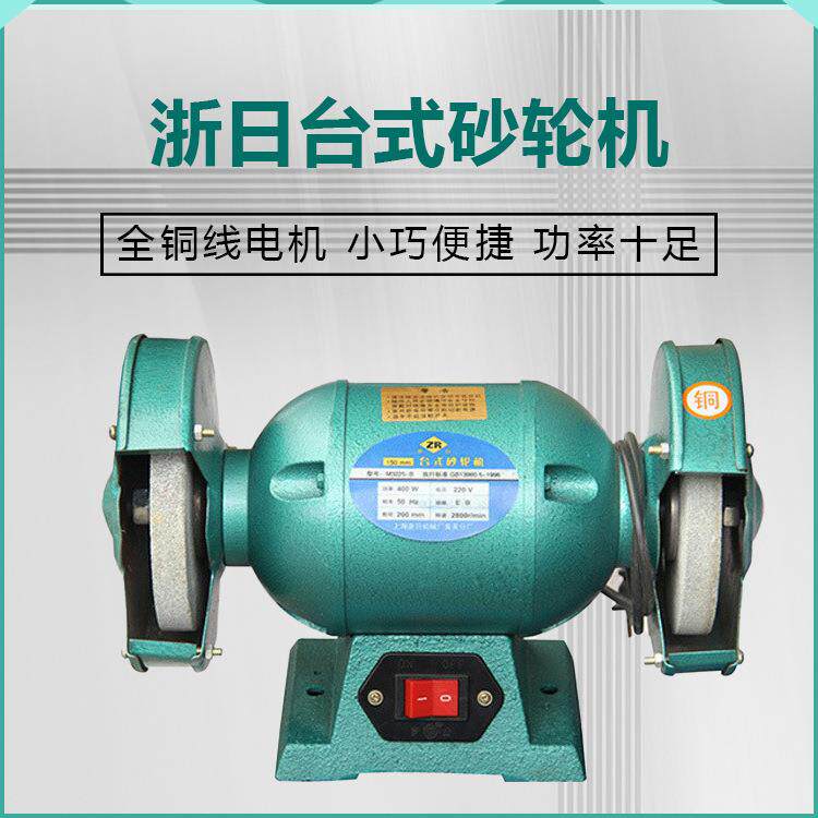 150mm200mm250mm8寸浙日全铜台式小型工业多功能砂轮机砂光抛光机