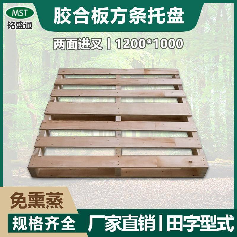 1200*1000免熏蒸胶合板木方托盘两面进叉车木质卡板