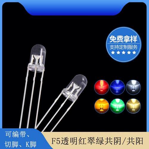 f5红翠绿双色共阴共阳led灯珠5mm透明三脚led发光二极管直销