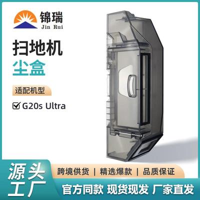 适用于石头扫地机G20SUltra尘盒扫地机垃圾盒替换配件